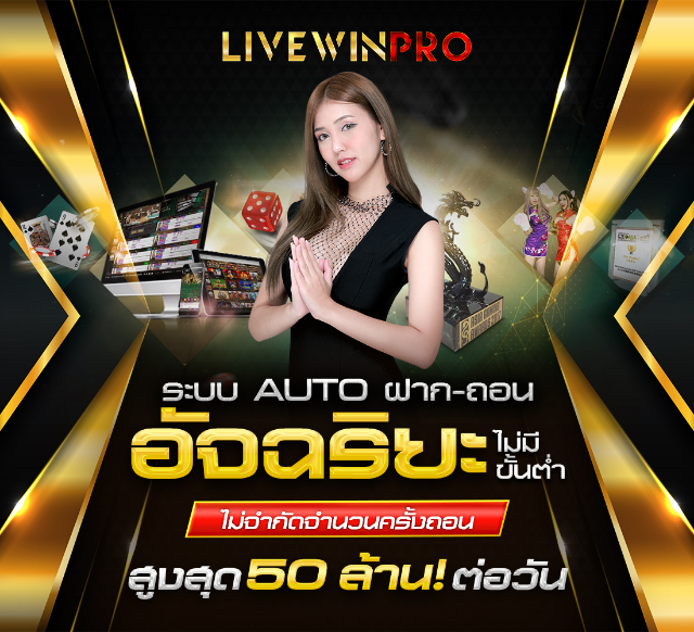 livewinpro